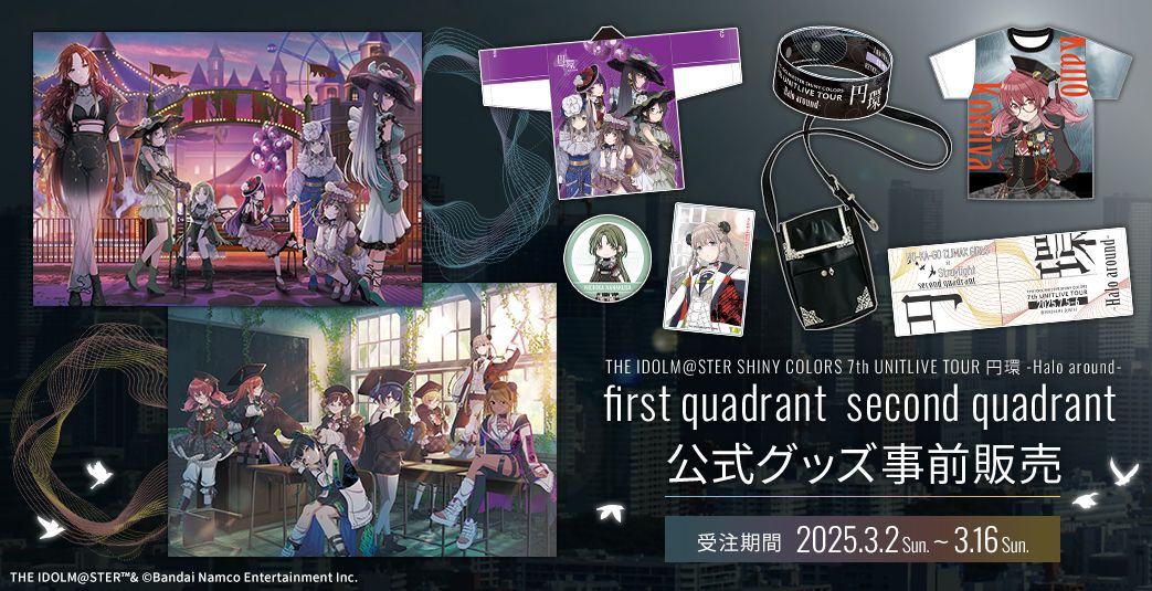 シャニマス7th】≪福岡・横浜公演≫のイベントグッズ事前販売が