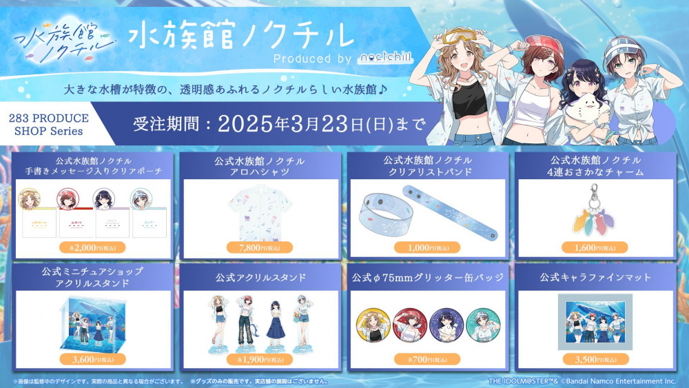 明日まで!!】【シャニマス】「283 PRODUCE SHOP Series」第2弾 放課後