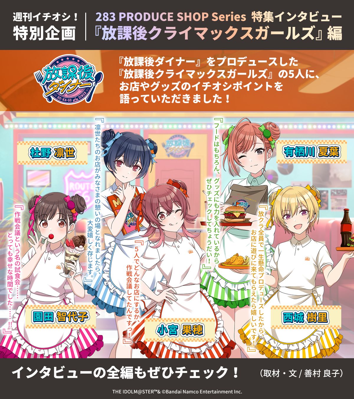 明日まで!!】【シャニマス】「283 PRODUCE SHOP Series」第2弾 放課後