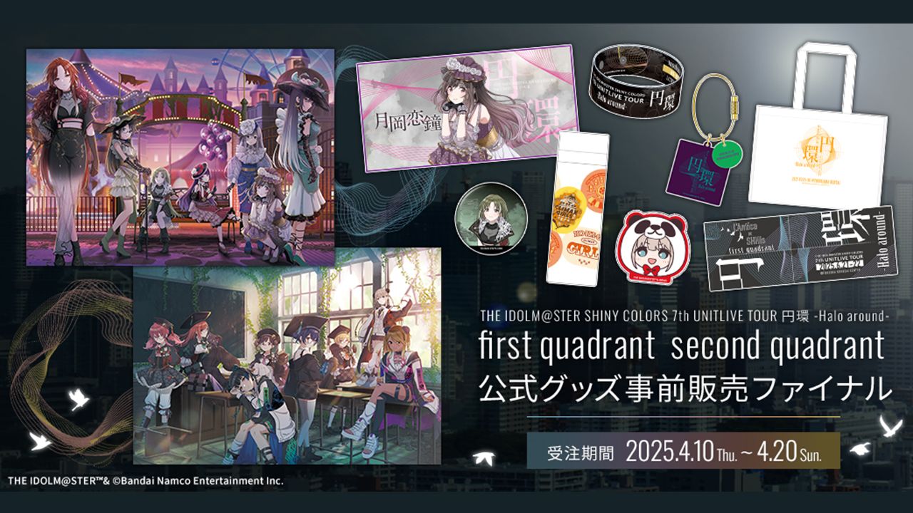 シャニマス7th】≪福岡・横浜公演≫のイベントグッズ事前販売