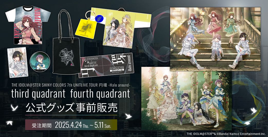 シャニマス7th】≪愛知・青森公演≫のイベントグッズ事前販売が