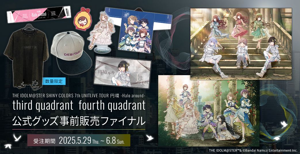 シャニマス7th】≪愛知・青森公演≫のイベントグッズ事前販売