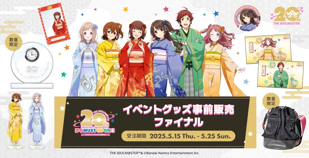 アイマス20周年イヤー】「THE IDOLM@STER 20th anniversary special