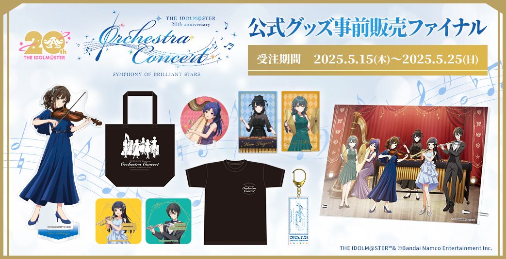 アイマス20周年イヤー】【オケマス2025】「THE IDOLM@STER 20th