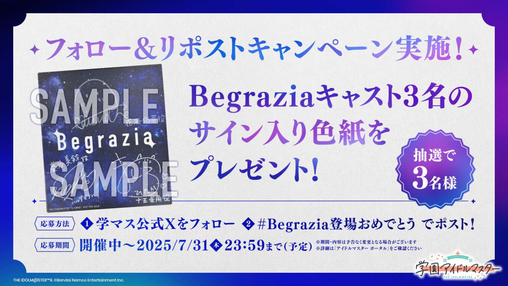 学マス】Begrazia登場記念！Begraziaのキャスト3名のサイン入り色紙
