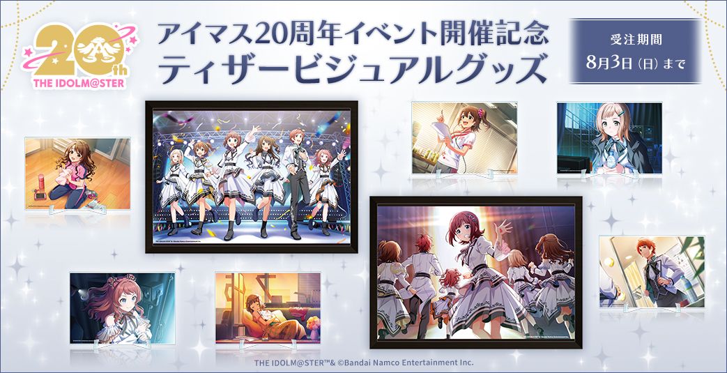 あと3日！【アイマス20周年記念生配信イベント】開催記念 ティザー