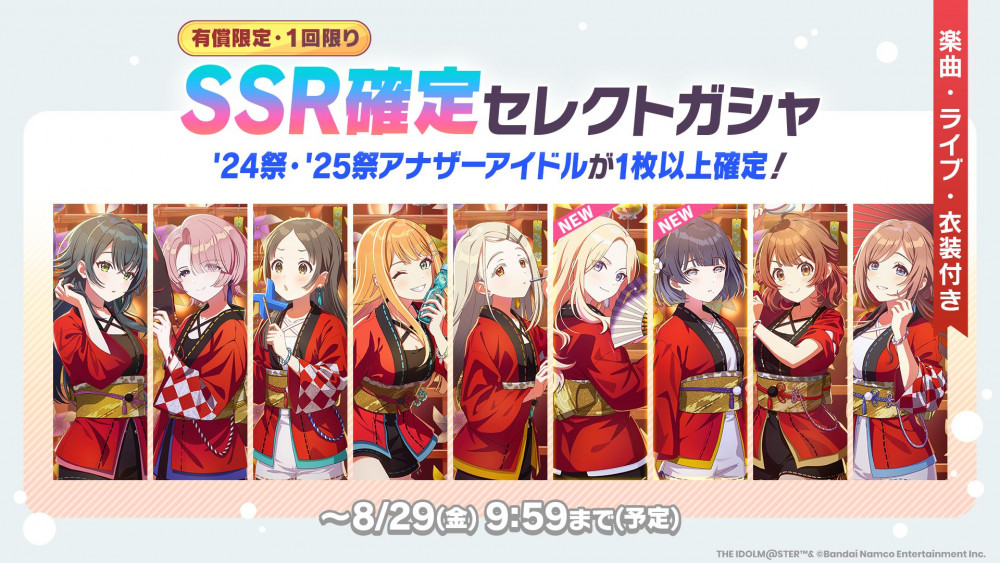 学マス】8/22(金)学マス生配信「学園アイドルマスター クラス対抗初星