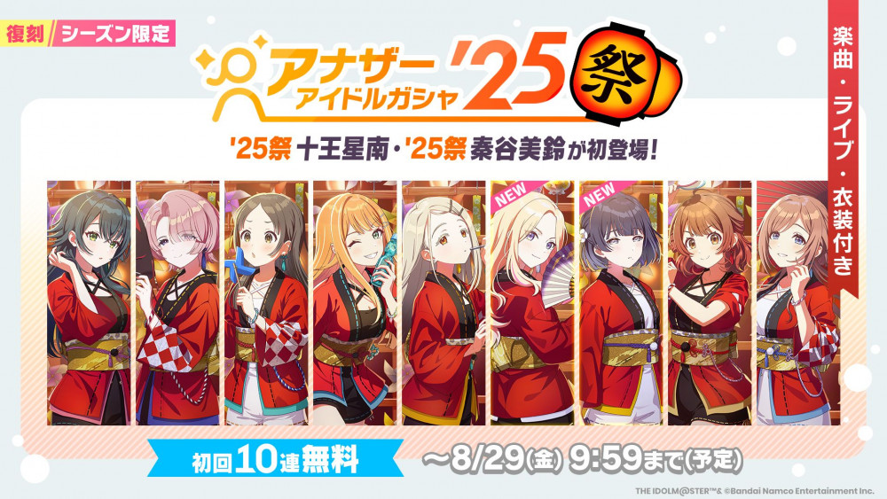 学マス】8/22(金)学マス生配信「学園アイドルマスター クラス対抗初星