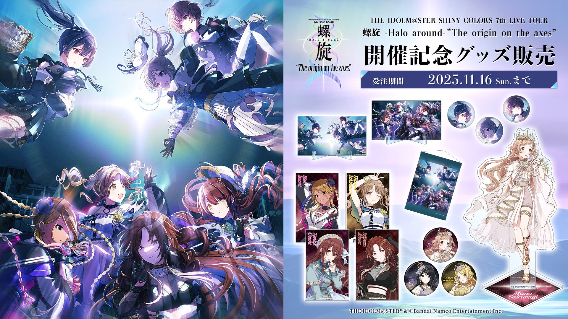 シャニマス7thLIVE】開催記念グッズの受注がスタート！！開催記念描き