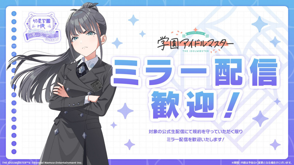 学マス】「初星学園HR ～祝1.5thアニバーサリー!!! 雨夜燕プロデュース