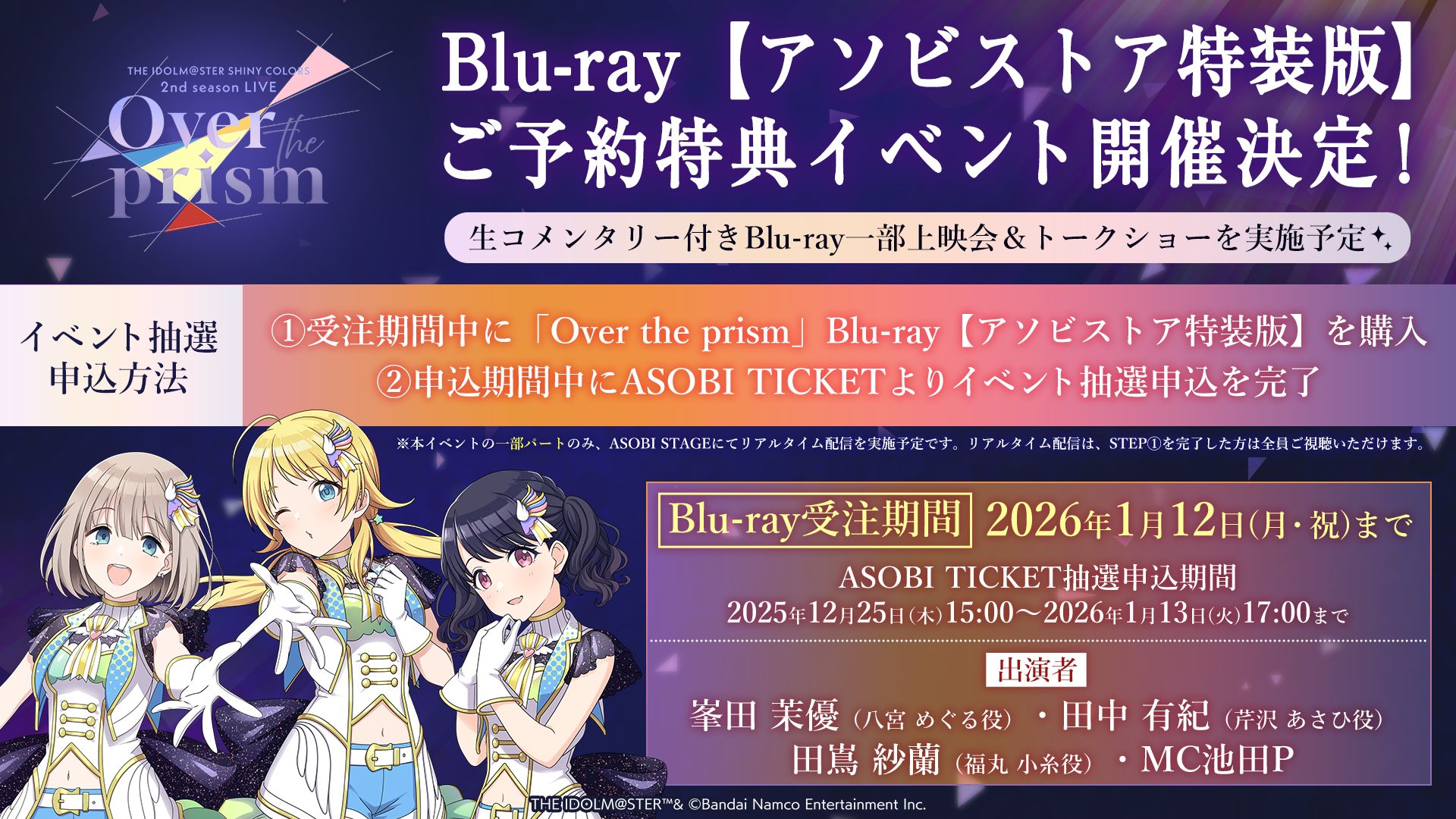 シャニアニ　2nd season アソビストア特装版 アイドルマスター シャイニーカラーズ 2nd season アソビストア特装版