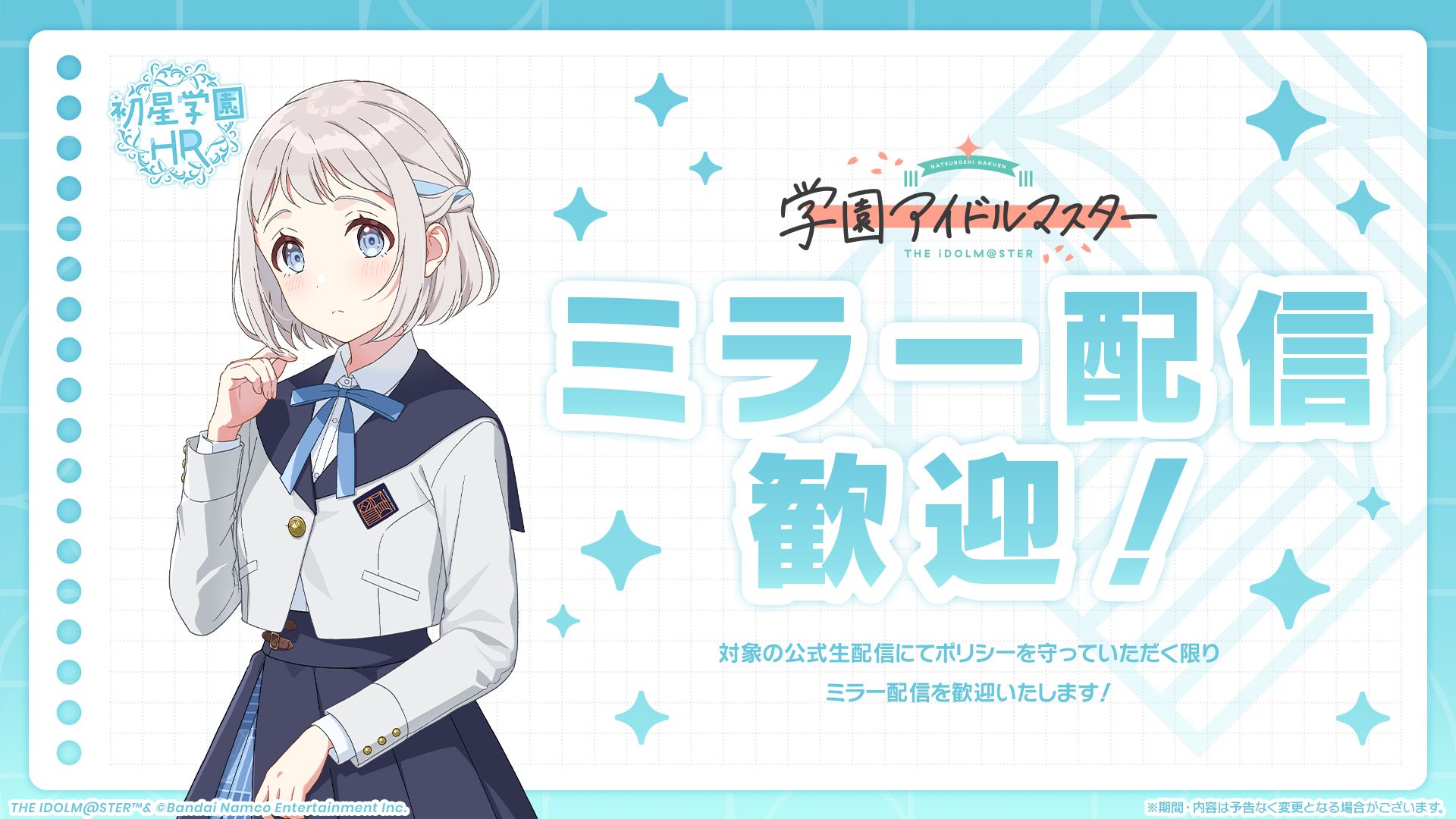 学マス】「初星学園HR#STEP3 葛城リーリヤ」 ミラー配信大歓迎！実施