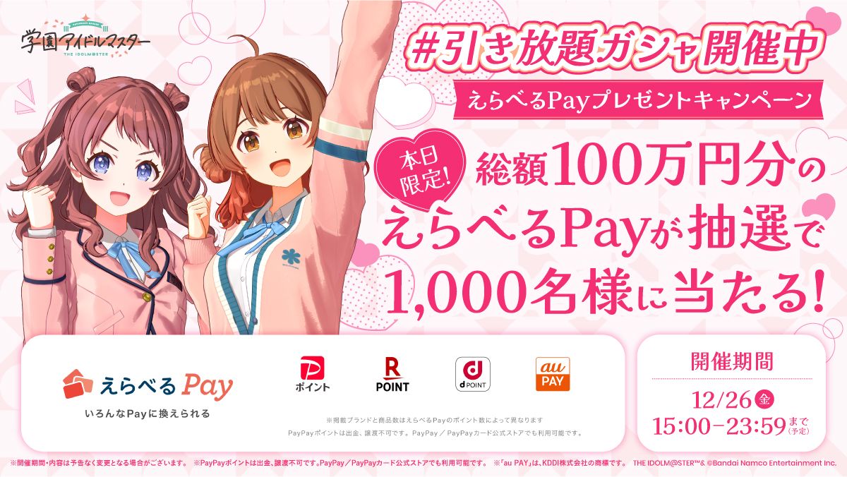 引退品　学園アイドルマスター　学マス　100点超え 学園アイドルマスター×ローソン』のコラボグッズが2025年5月27日より