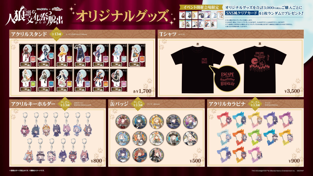 学マス】リアル脱出ゲーム×学園アイドルマスター『人狼潜む文化祭から