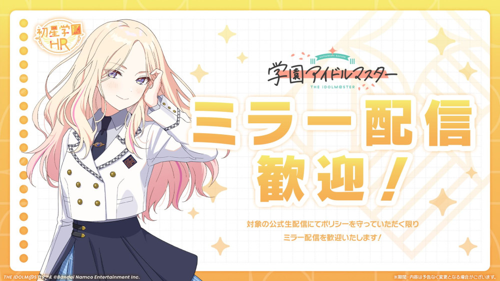 学マス】「初星学園HR#STEP3 十王星南」 ミラー配信大歓迎！実施