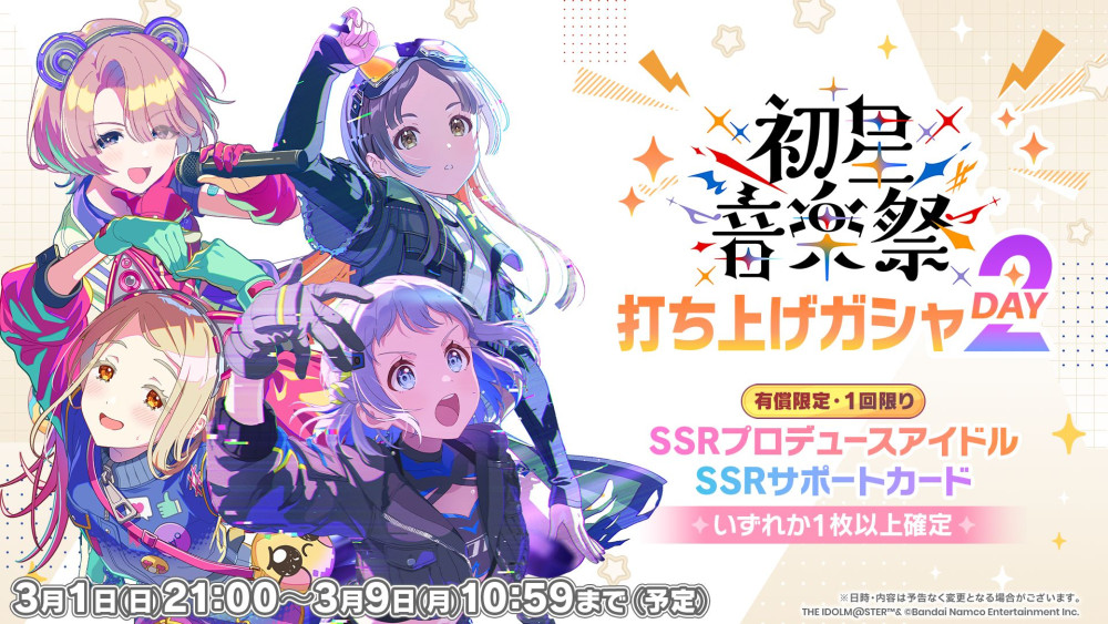 学マス音楽祭】学園アイドルマスター 初星音楽祭 DAY2 のご鑑賞