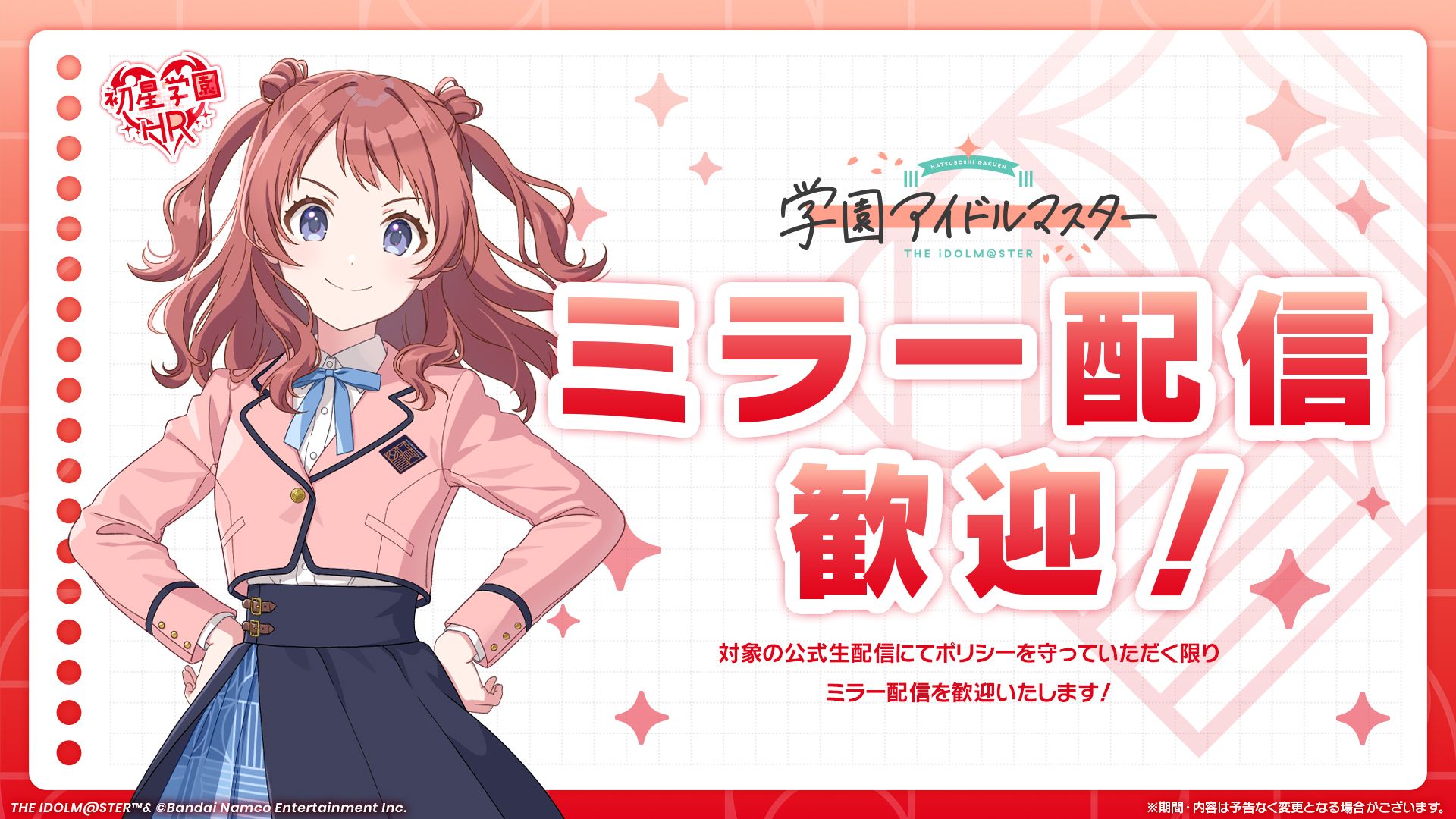 学マス】「初星学園HR#STEP3 花海 咲季」 ミラー配信大歓迎！実施