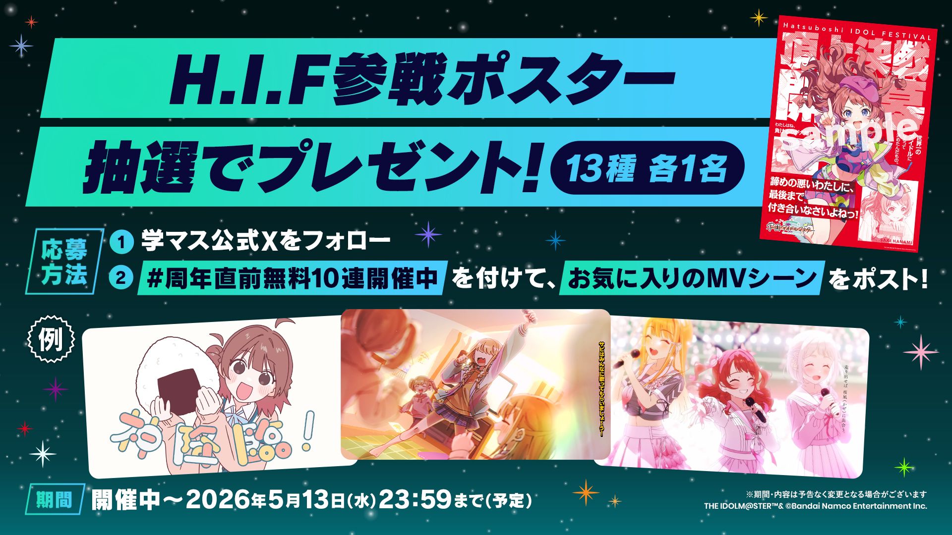 学マス　タイトルカップ　2枚セット 学マス】#周年直前無料10連開催中 ！H.I.F参戦ポスタープレゼント