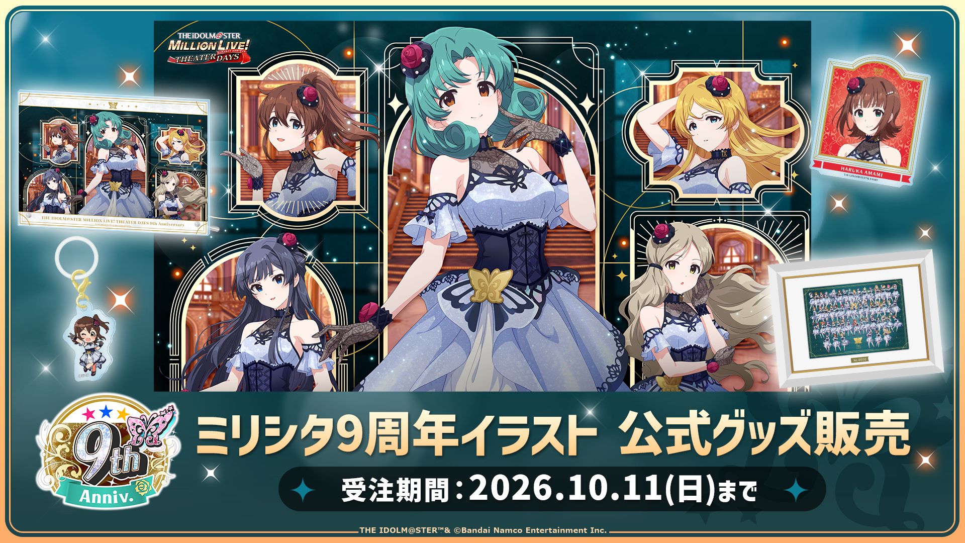 グッズ | 【公式】アイドルマスター ポータル（アイマス）