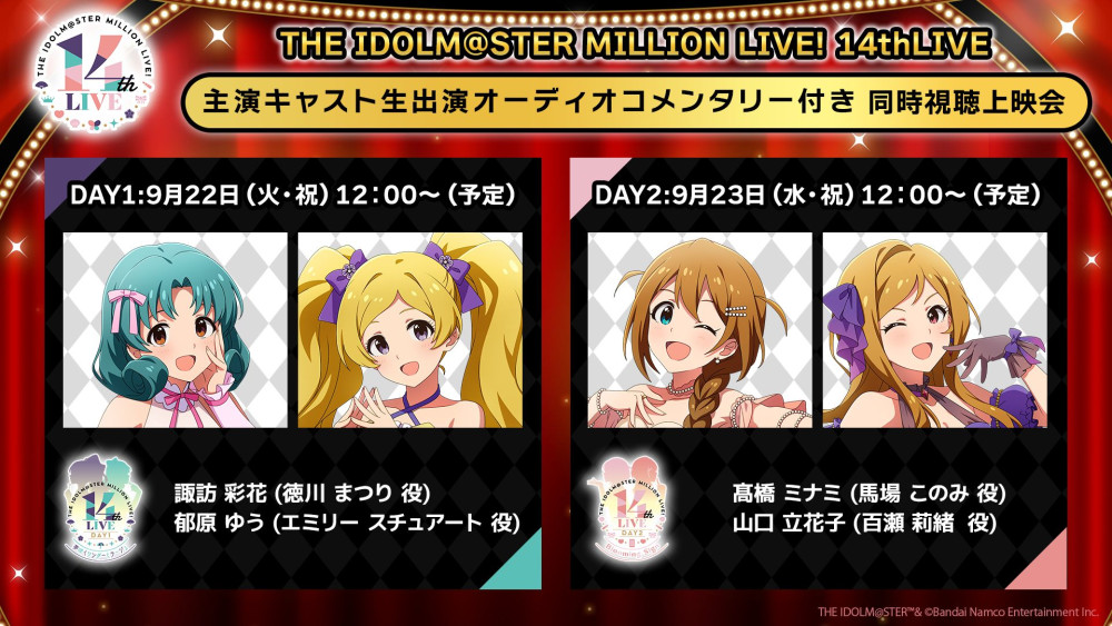 ミリオン14th】「THE IDOLM@STER MILLION LIVE! 14thLIVE」主演別の