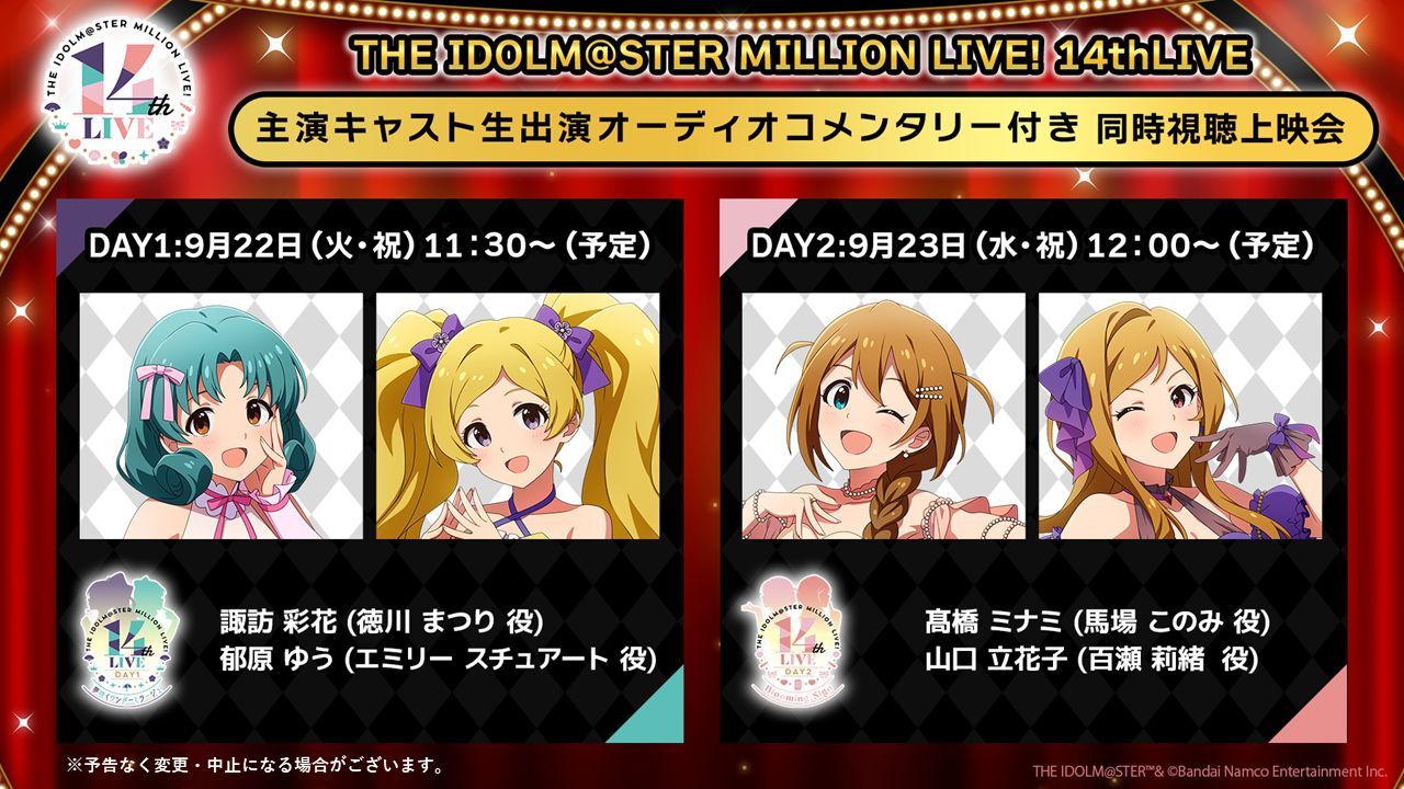 ミリオン14th】「THE IDOLM@STER MILLION LIVE! 14thLIVE DAY2