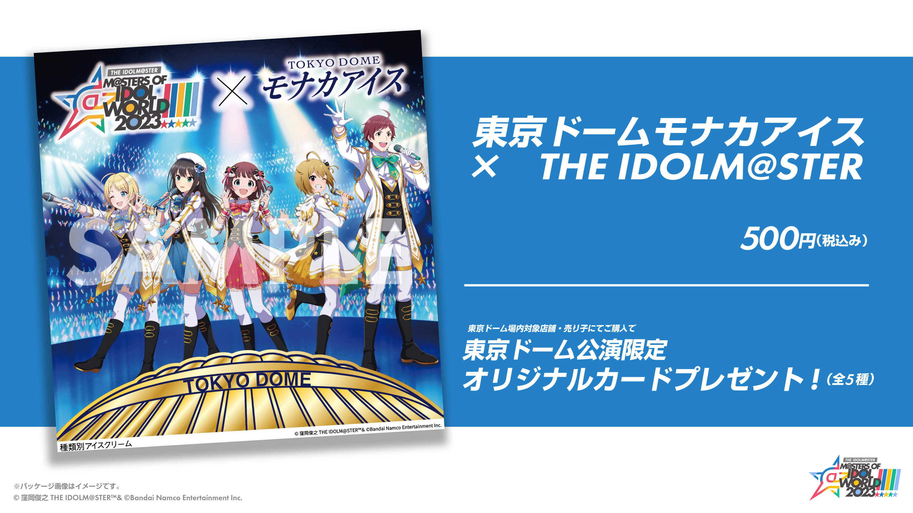東京ドームシティで「THE IDOLM@STER M@STERS OF IDOL WORLD!!!!! 2023