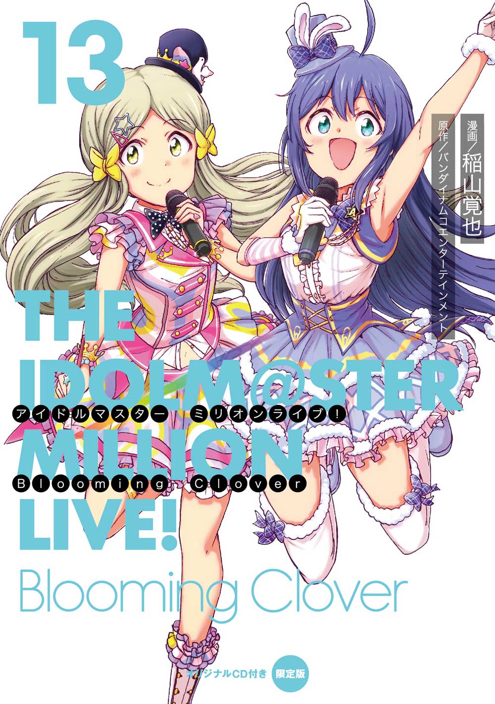 ミリオン】コミックス『アイドルマスター ミリオンライブ！ Blooming