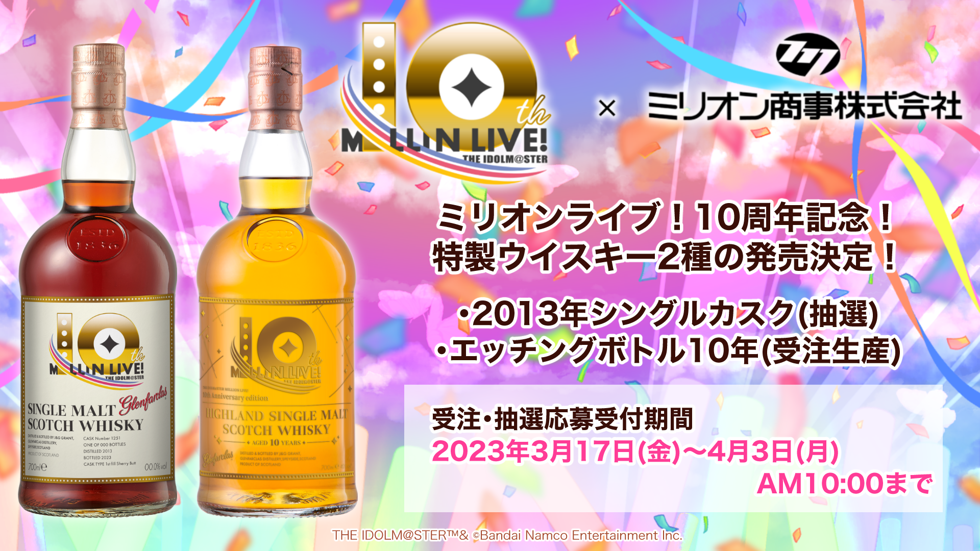 ミリオン】ミリオン商事(株)よりミリオンライブ！10周年をお祝いした
