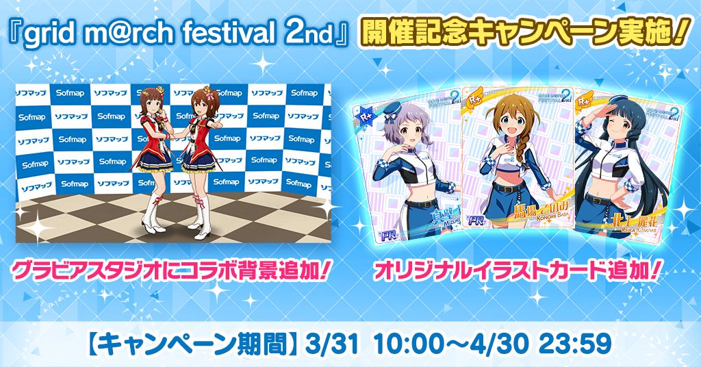 ミリオン】SofmapコラボPOP UP SHOP「grid m@rch festival 2nd」本日3