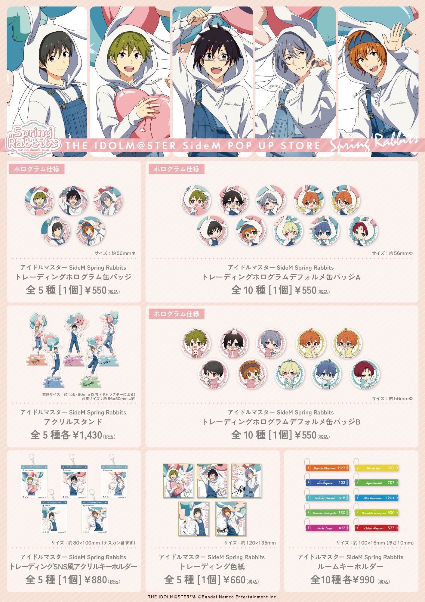 アイドルマスター SideM Spring Rabbits』ポップアップストアが2023年4