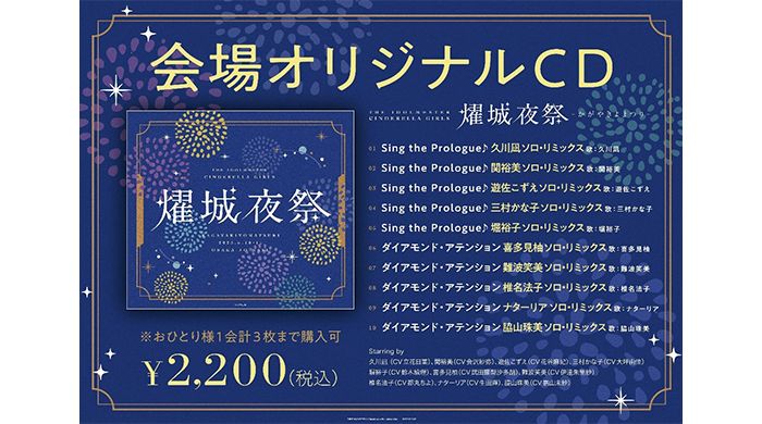 シンデレラ】『THE IDOLM@STER CINDERELLA GIRLS 燿城夜祭 -かがやきよ