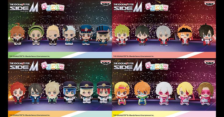 SideM】プライズ情報「ちびぐるみ」シリーズが登場です！ | 【公式