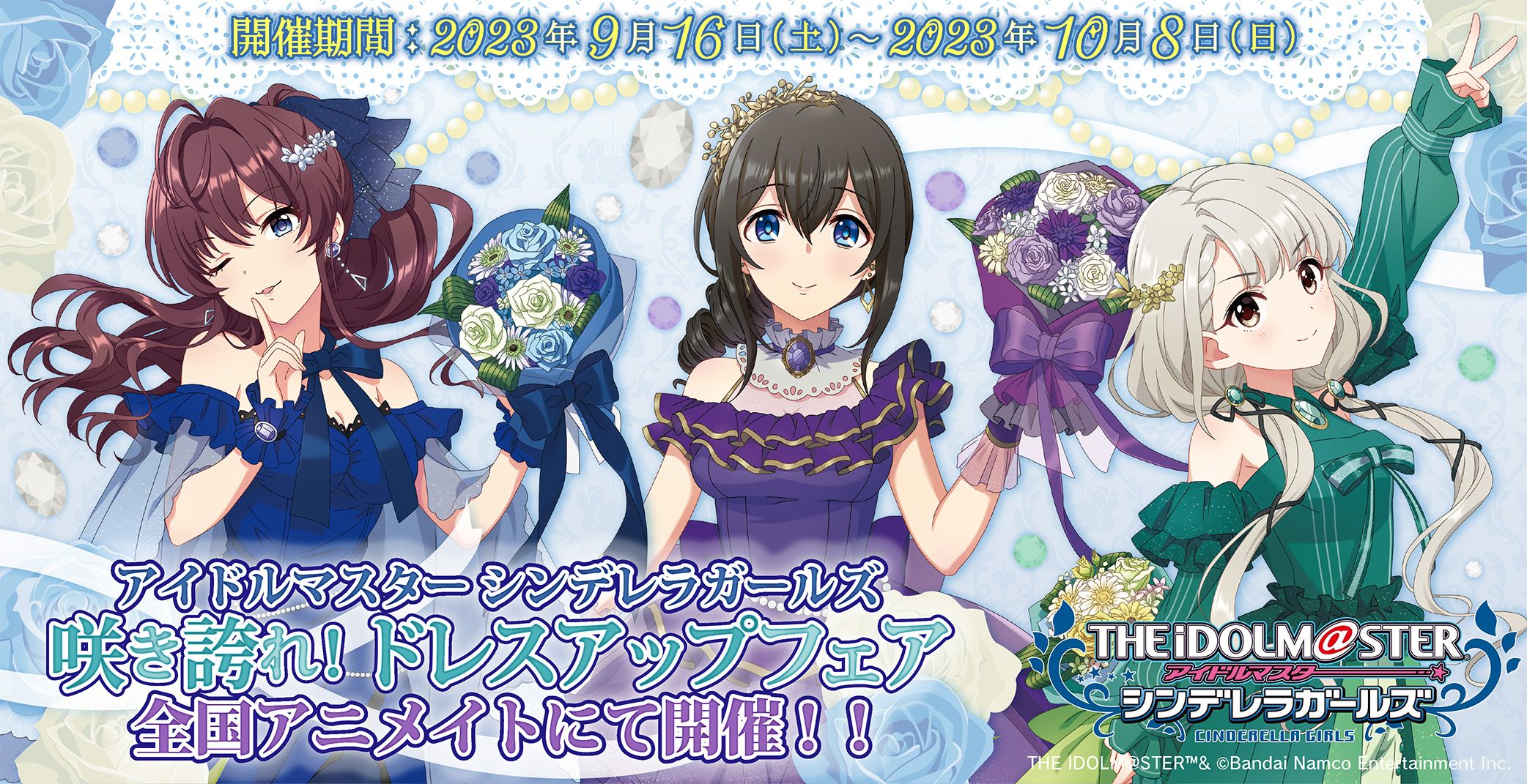 アイドルマスター　シャイニーカラーズ　シンデレラガールズ　学園アイドルマスター シンデレラ】「アイドルマスター シンデレラガールズ 咲き誇れ！ドレス