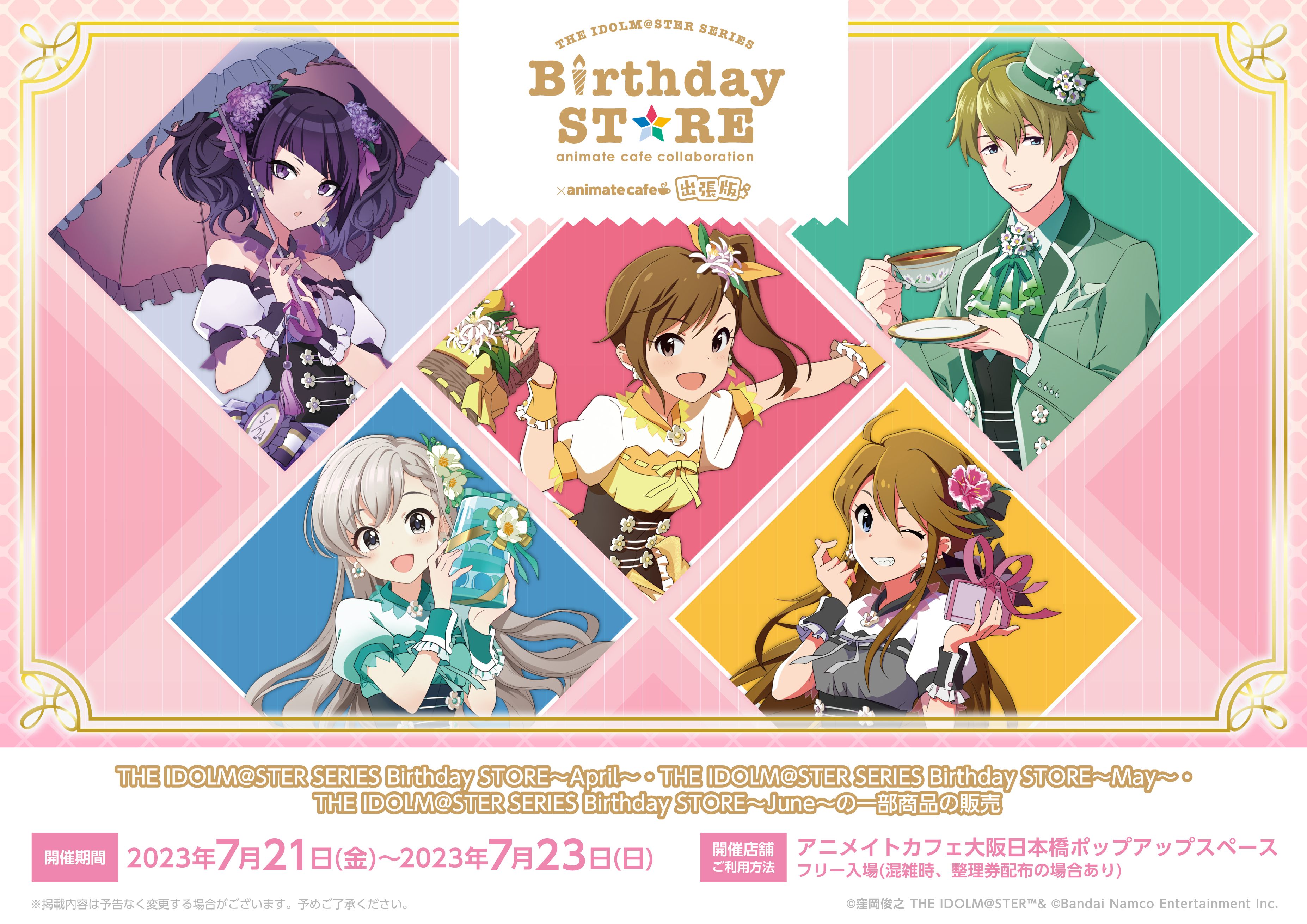 アイドルマスターシリーズ】アイドル達の誕生日をお祝いする