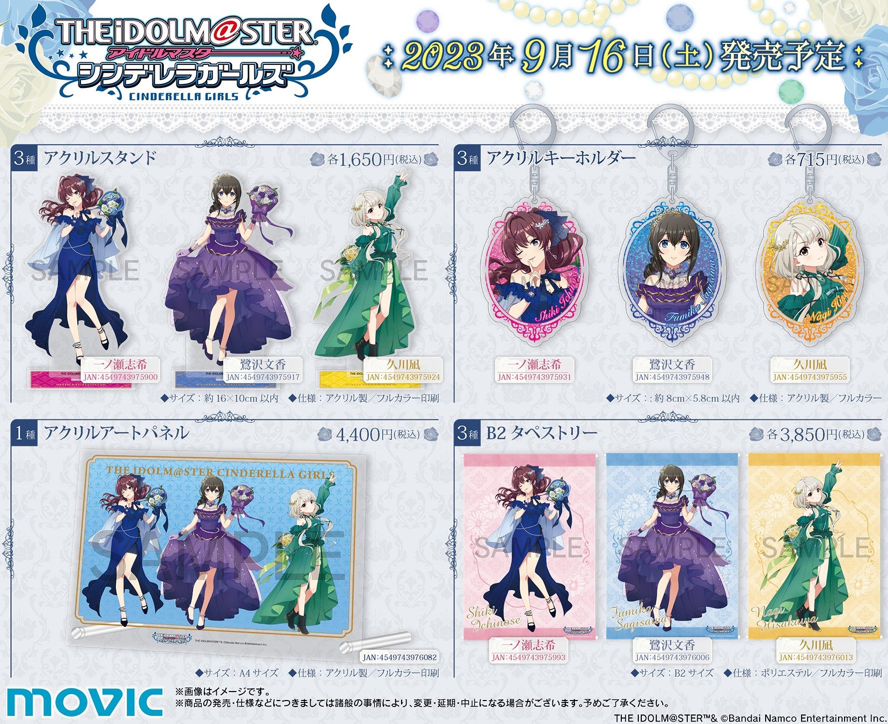 シンデレラ】「アイドルマスター シンデレラガールズ 咲き誇れ！ドレス