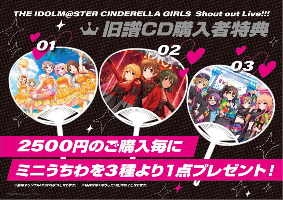 シンデレラ】『THE IDOLM@STER CINDERELLA GIRLS Shout out Live