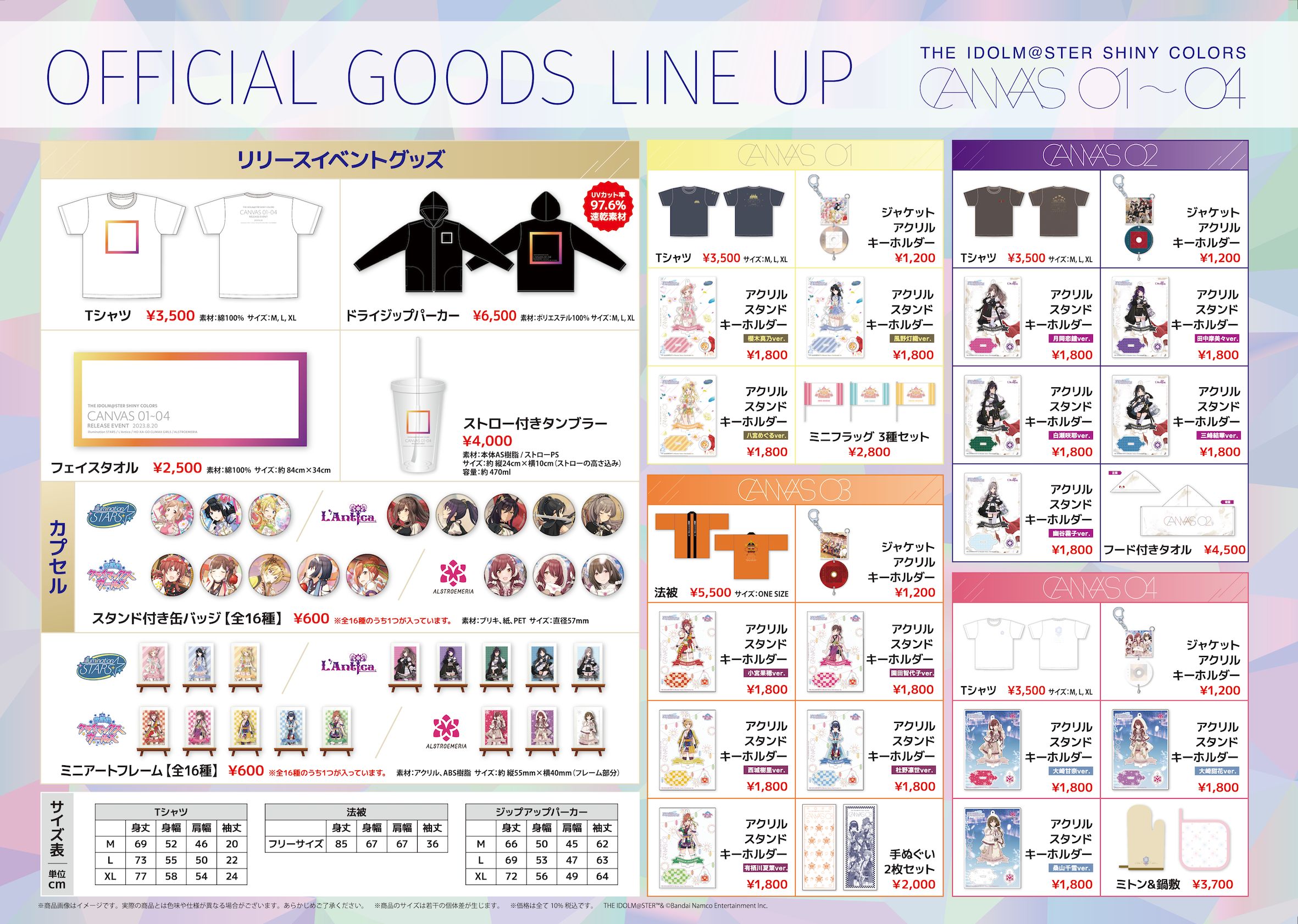 アイドルマスター シャイニーカラーズ CANVAS 全8枚 シャニマス】「THE IDOLM@STER SHINY COLORS “CANVAS”01〜04」発売記念