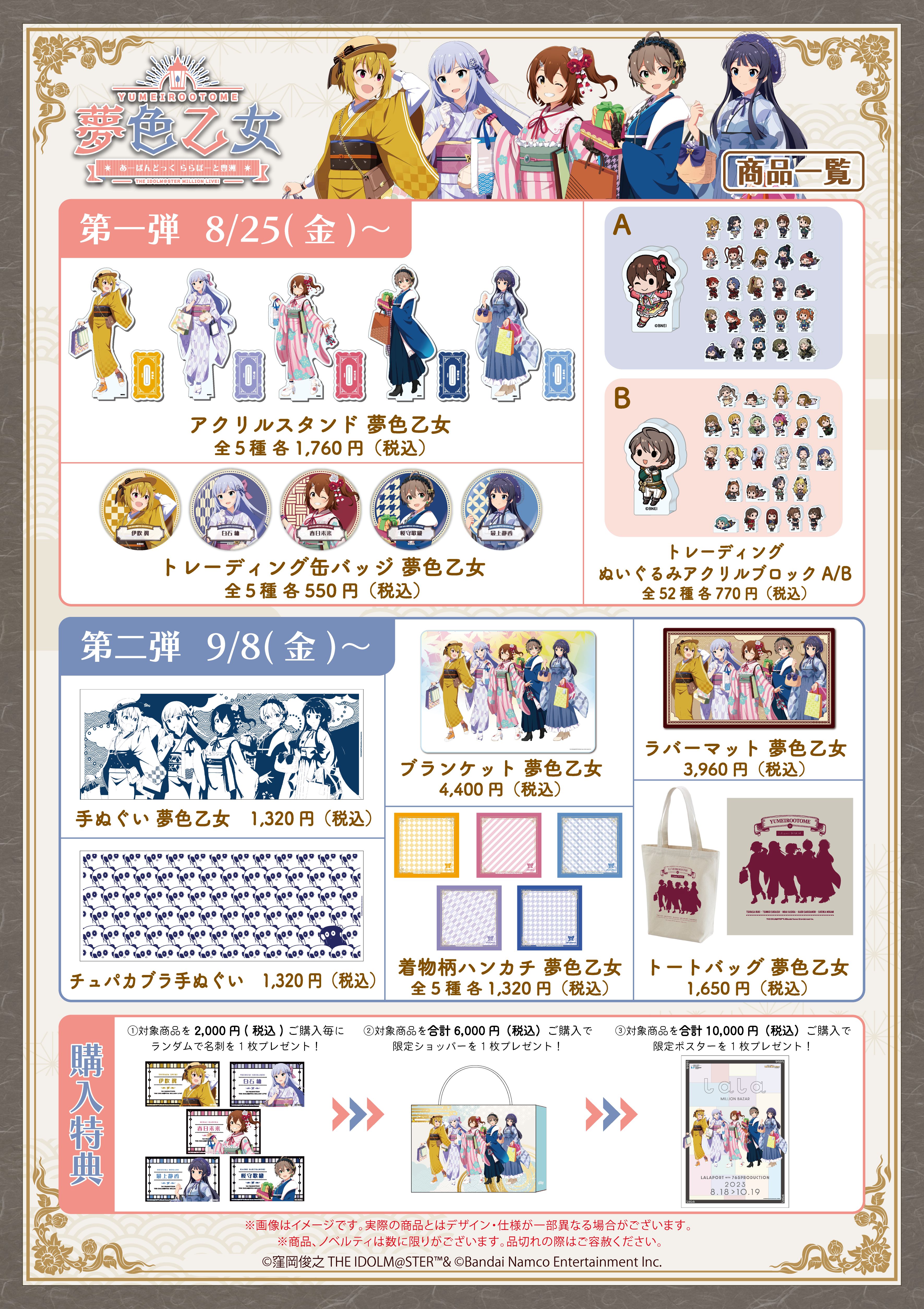 ミリオン】アーバンドック ららぽーと豊洲コラボ「夢色乙女」8月25 日