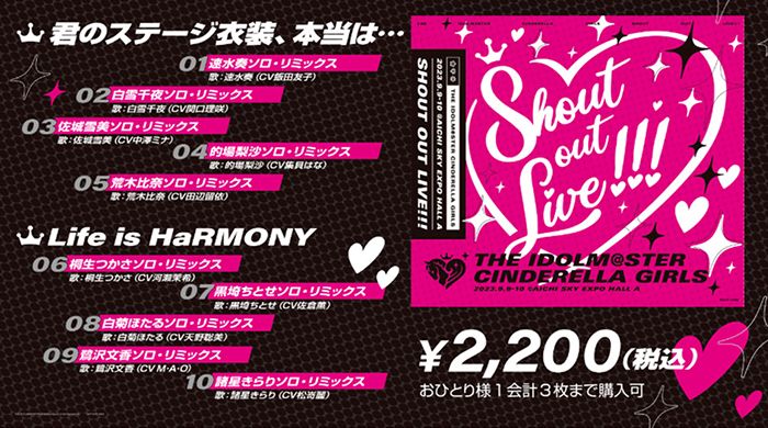 シンデレラ】『THE IDOLM@STER CINDERELLA GIRLS Shout out Live