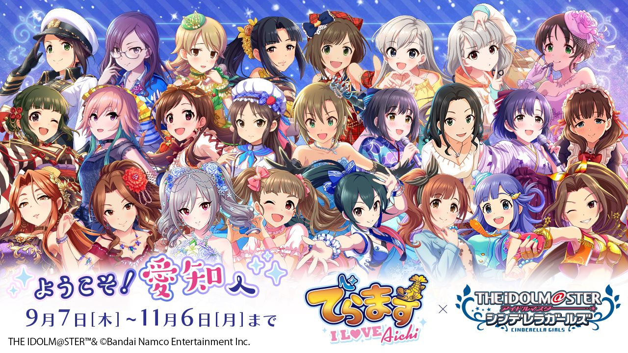 シンデレラ】本日より「でらます × アイドルマスター シンデレラ