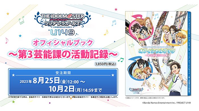 シンデレラ】TVアニメ「アイドルマスター シンデレラガールズ U149