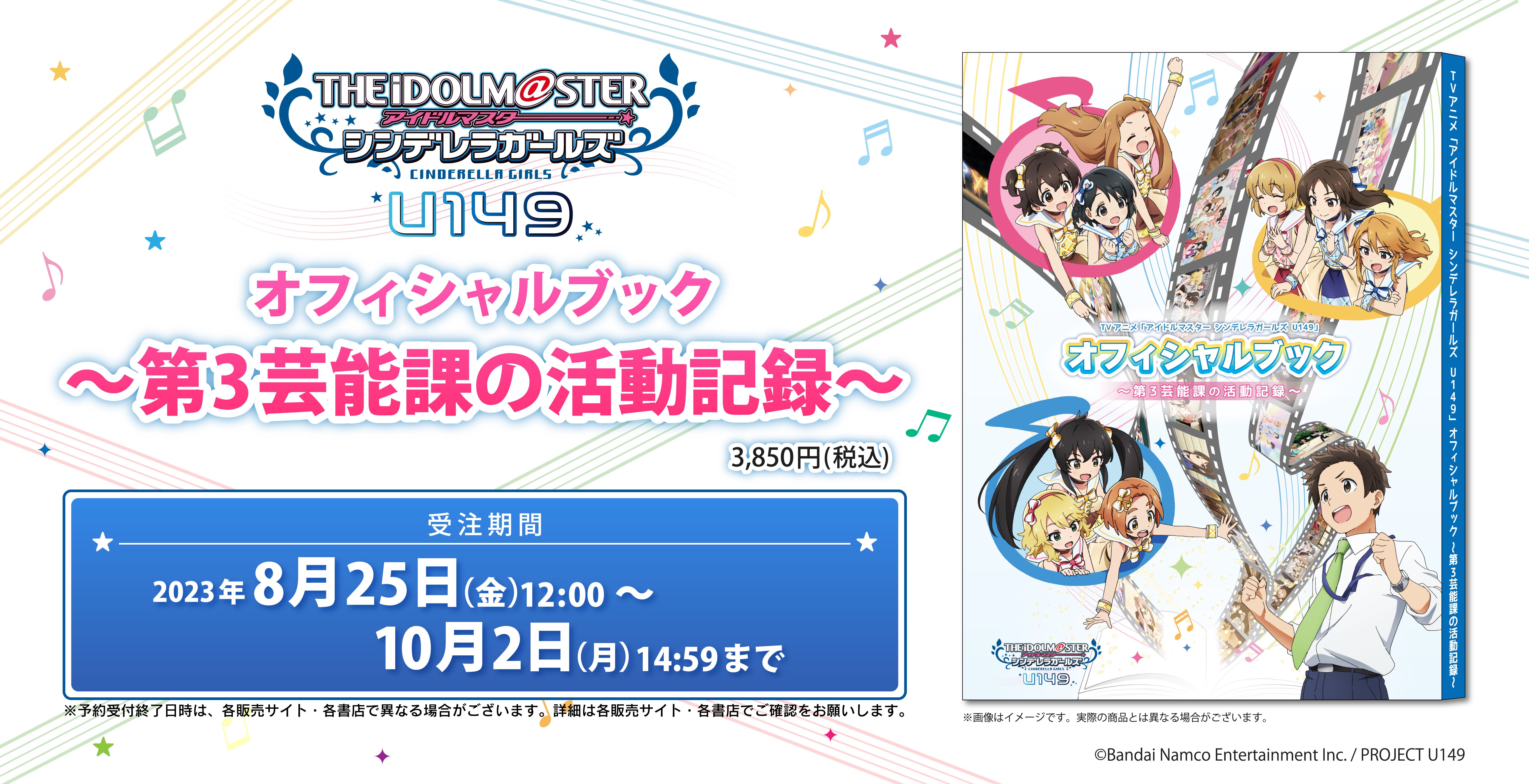 アイドルマスター シンデレラガールズ U149 オフィシャルブック シンデレラ】TVアニメ「アイドルマスター シンデレラガールズ U149