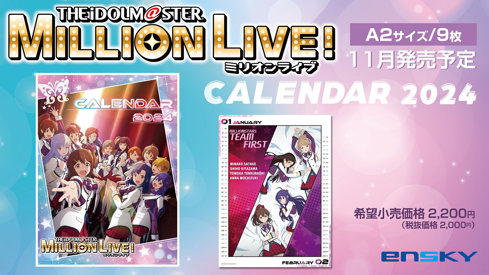 ミリオン】エンスカイより、アニメ「アイドルマスター ミリオンライブ