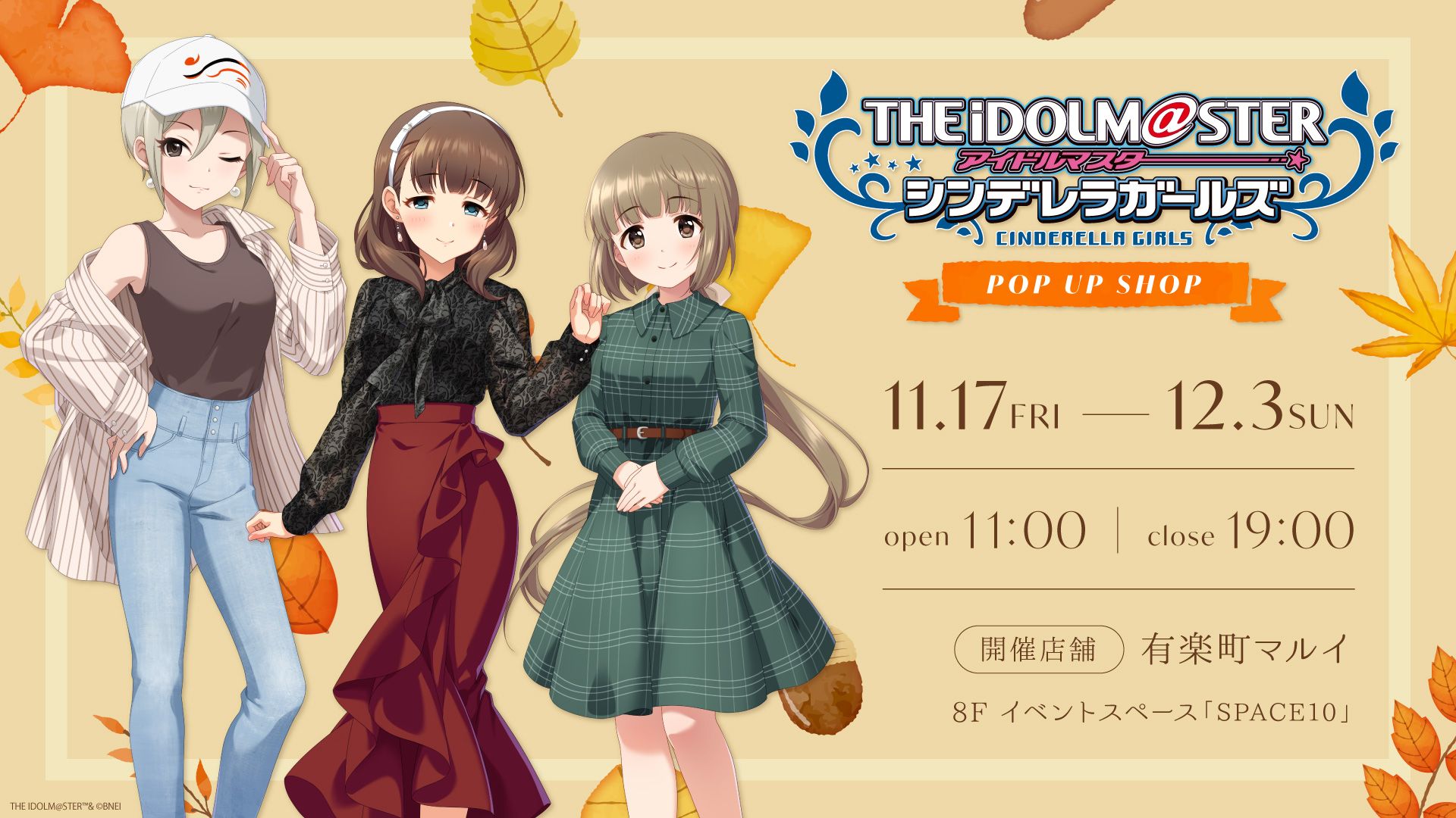 シンデレラ】有楽町マルイにて『アイドルマスター シンデレラガールズ