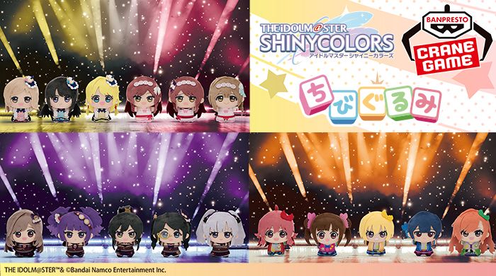 シャニマス】「ちびぐるみ」シリーズが10月27日(金)よりナムコのお店に
