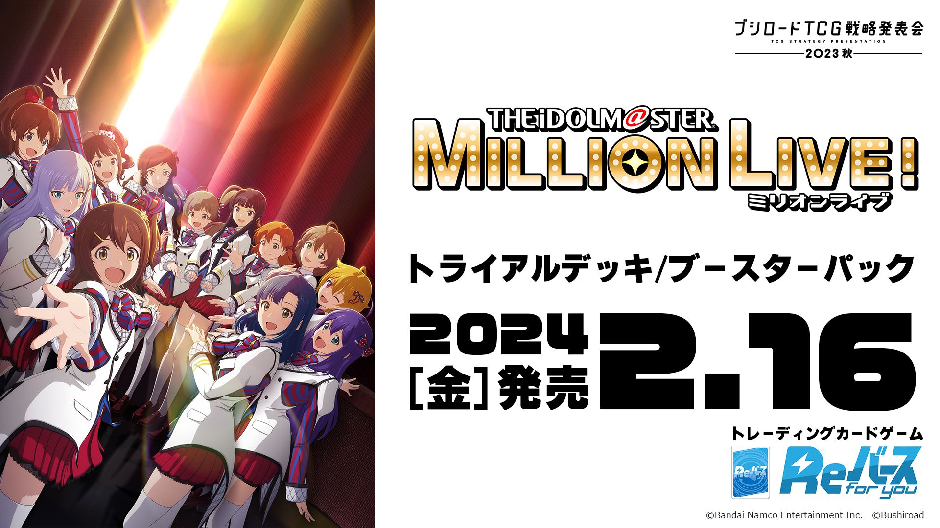 ミリオン】ブシロードのトレーディングカードゲーム『Reバース for you 