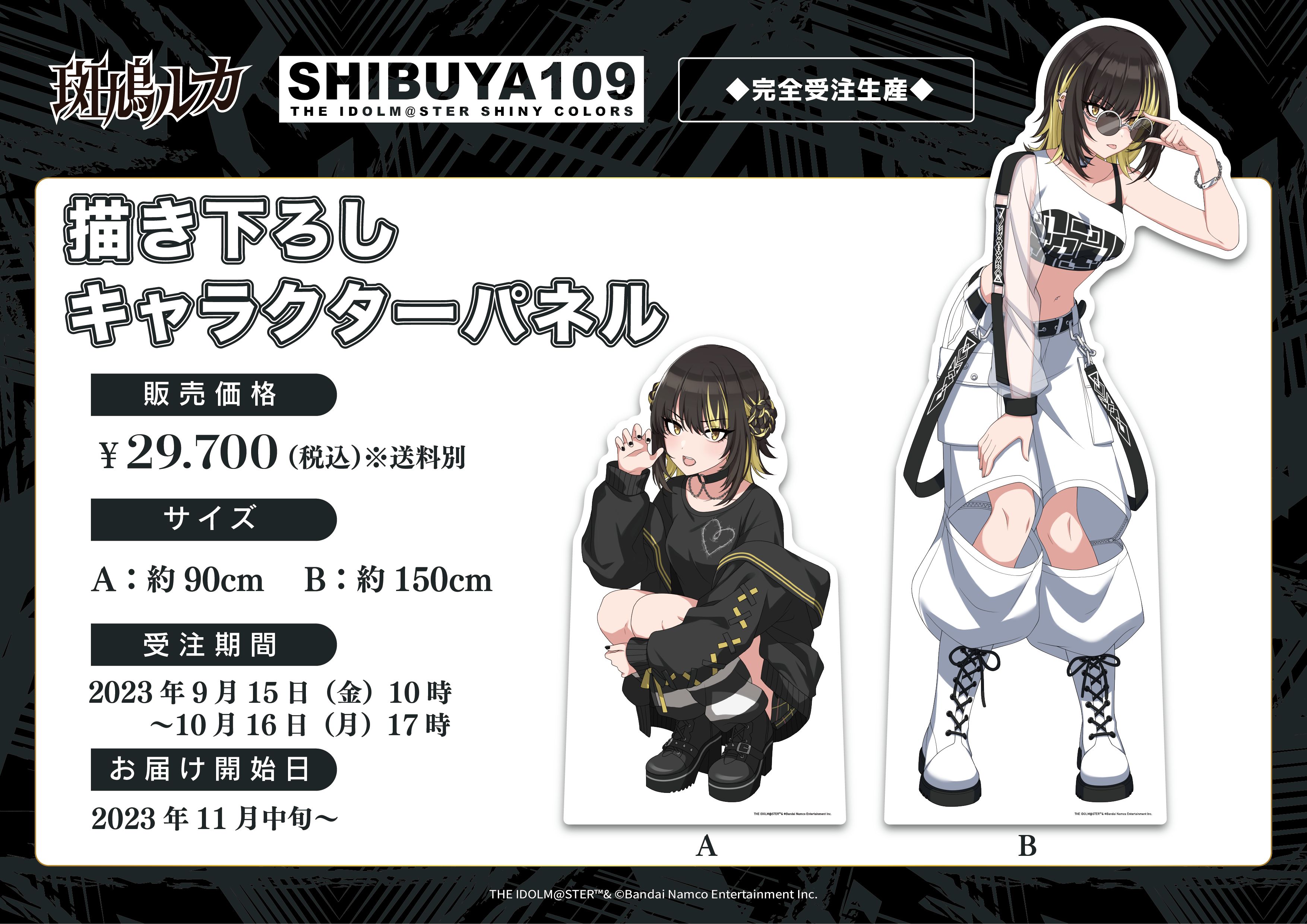 斑鳩ルカ　等身大パネル　kou シャニマス】斑鳩ルカ×SHIBUYA109 POP UP SHOPが明日9月15日(金)より