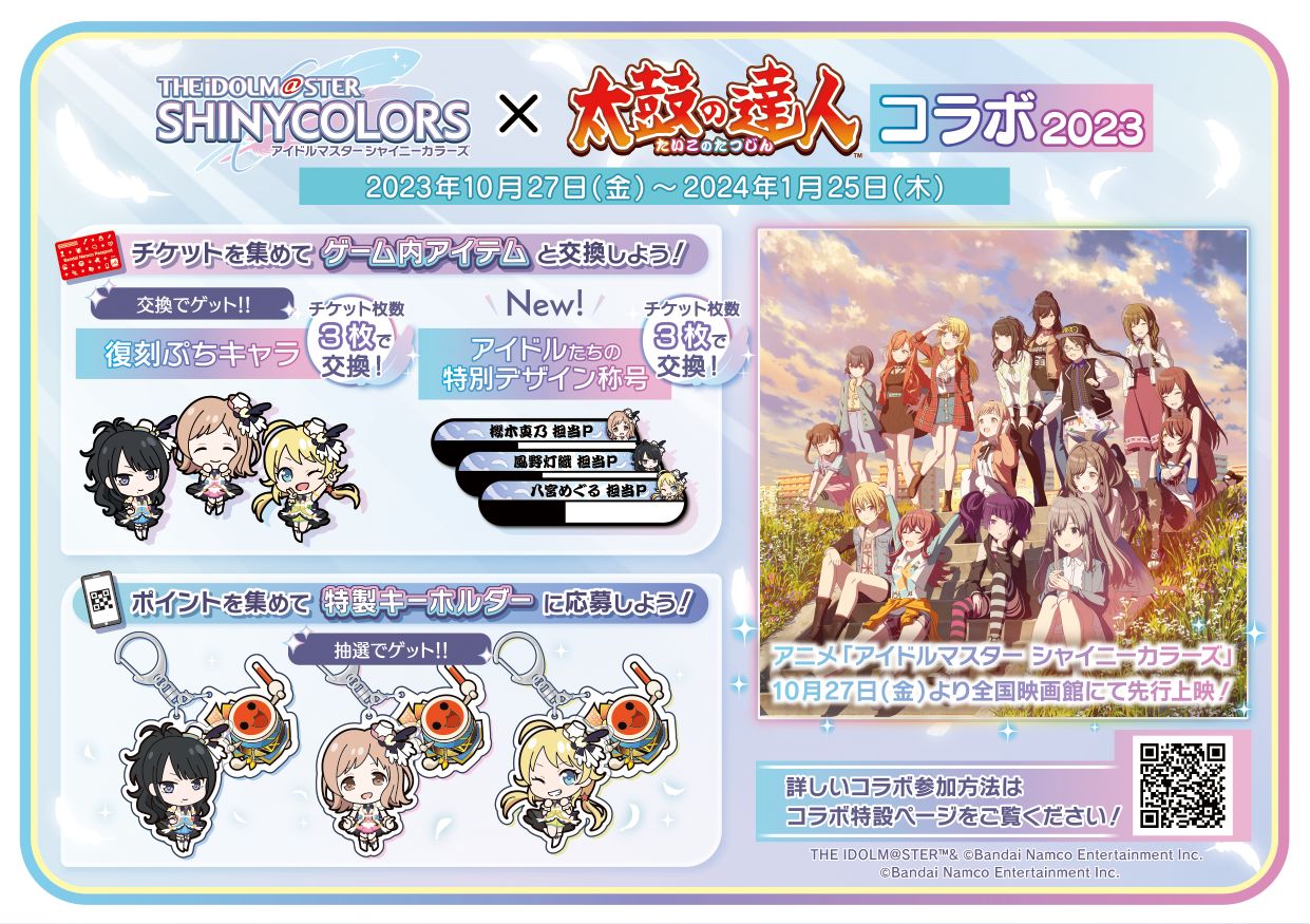 シャニマス】アイドルマスター シャイニーカラーズ × 太鼓の達人