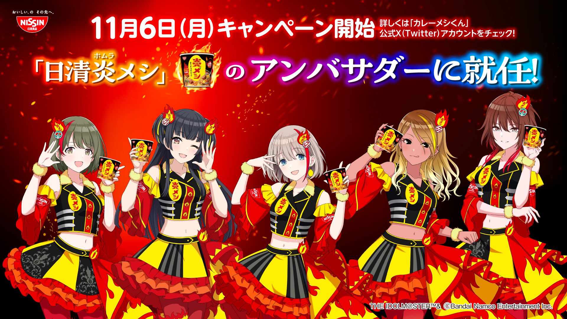 シャニマス】11月6日（月）よりストレイライト・シーズと「日清炎メシ