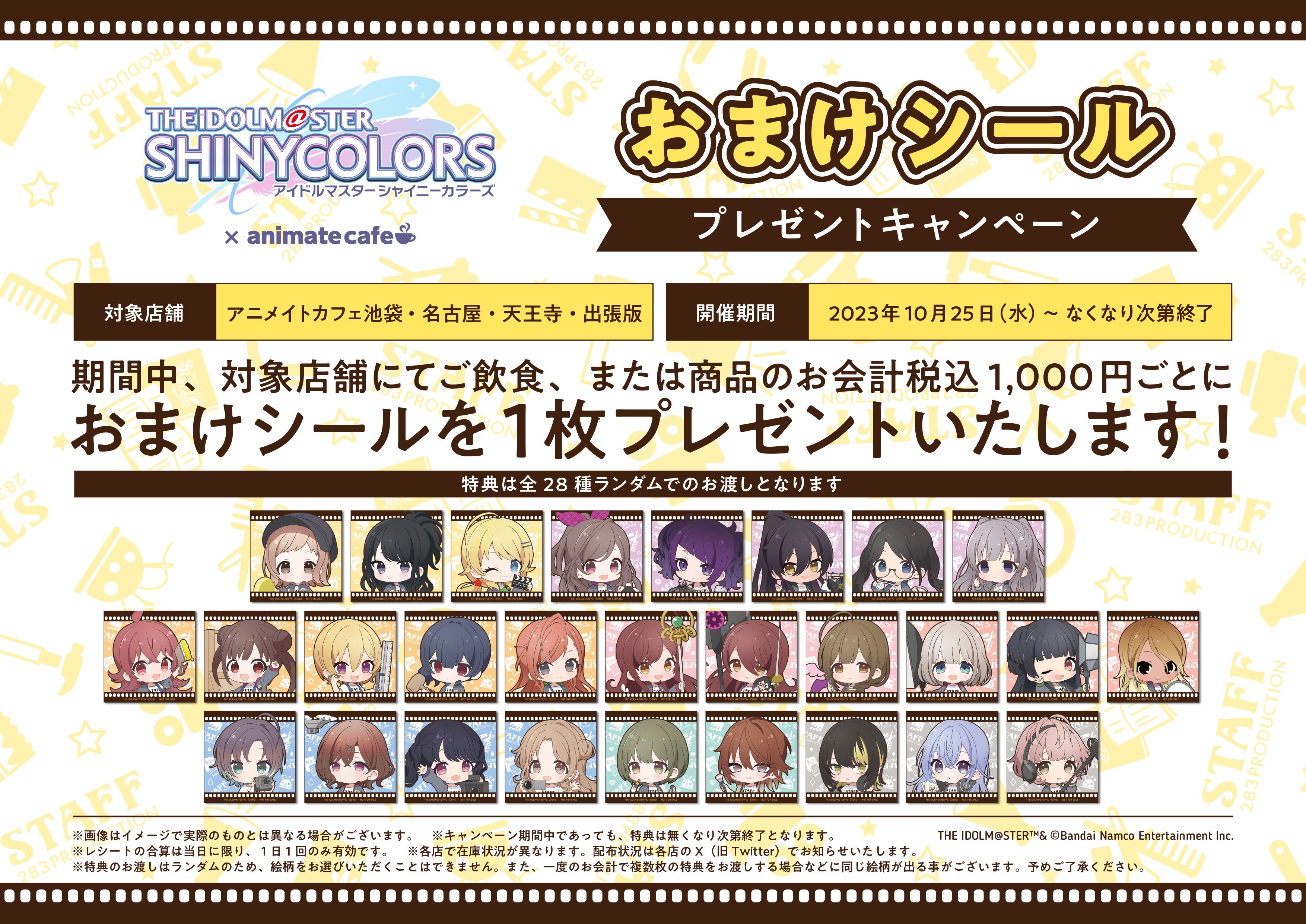 シャニマス】アイドルマスター シャイニーカラーズ×アニメイトカフェ